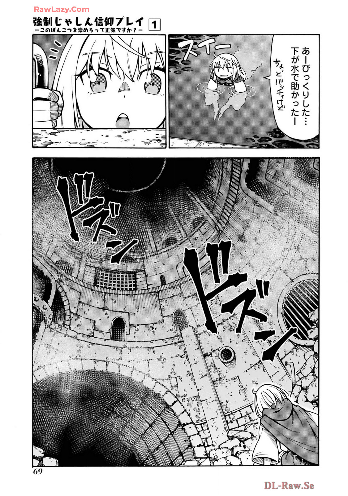 Kyousei Jashin Shinkou Play – Kono Ponkotsu wo Agamero tte Shouki desu ka? - Chapter 2 - Page 5